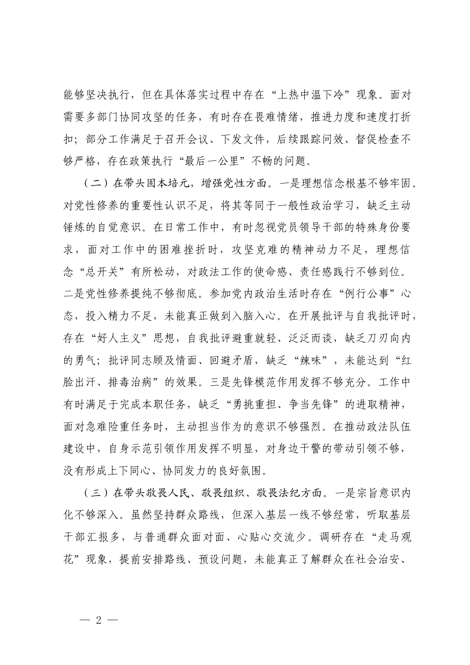 2025年度民主生活会个人对照“五个带头”检查剖析发言材料范文.docx_第2页