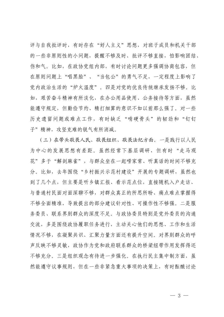 （五个带头）2025年民主生活会对照检查材料.docx_第3页