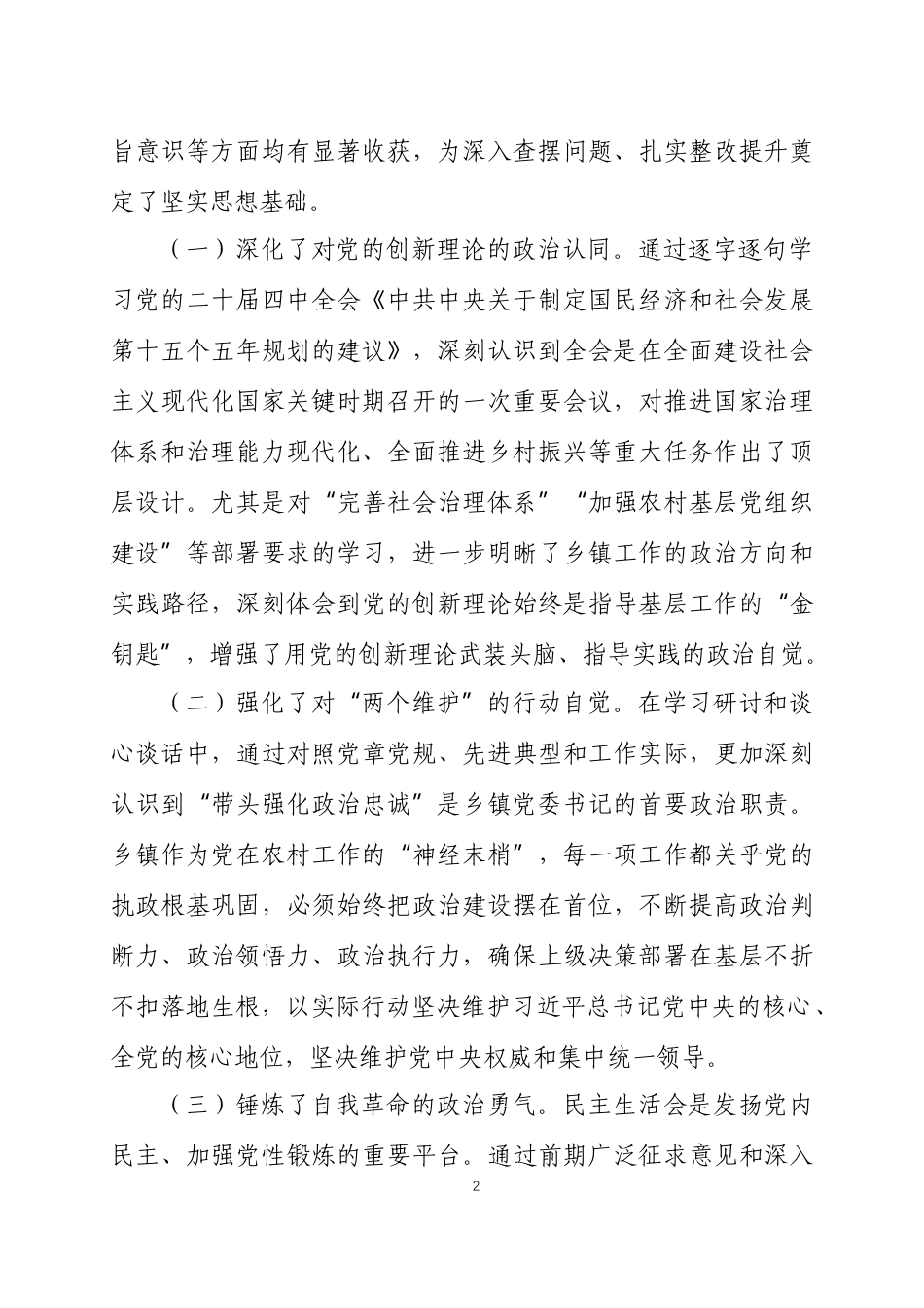 2025年度民主生活会个人对照检查材料 3篇.docx_第2页