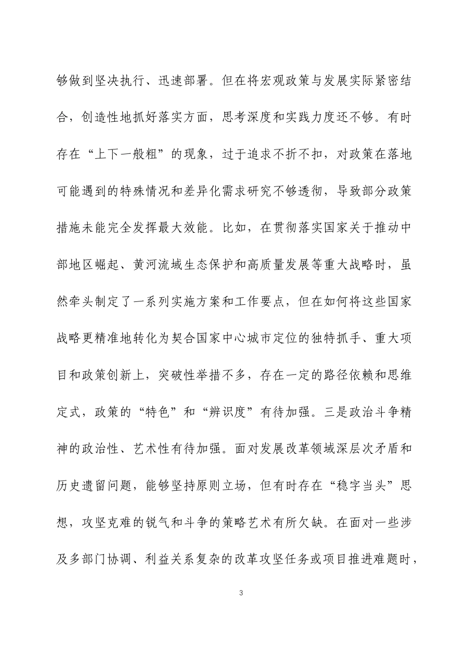 2025年度专题民主生活会对照检查材料三篇.docx_第3页