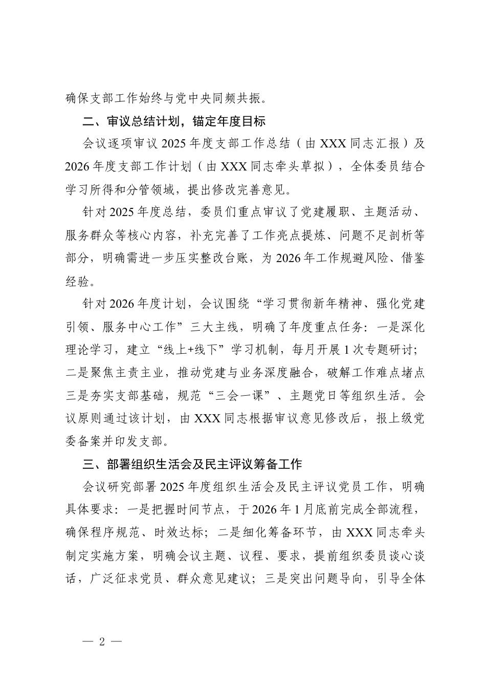 2篇 2026年1月支部委员会会议记录.docx_第2页