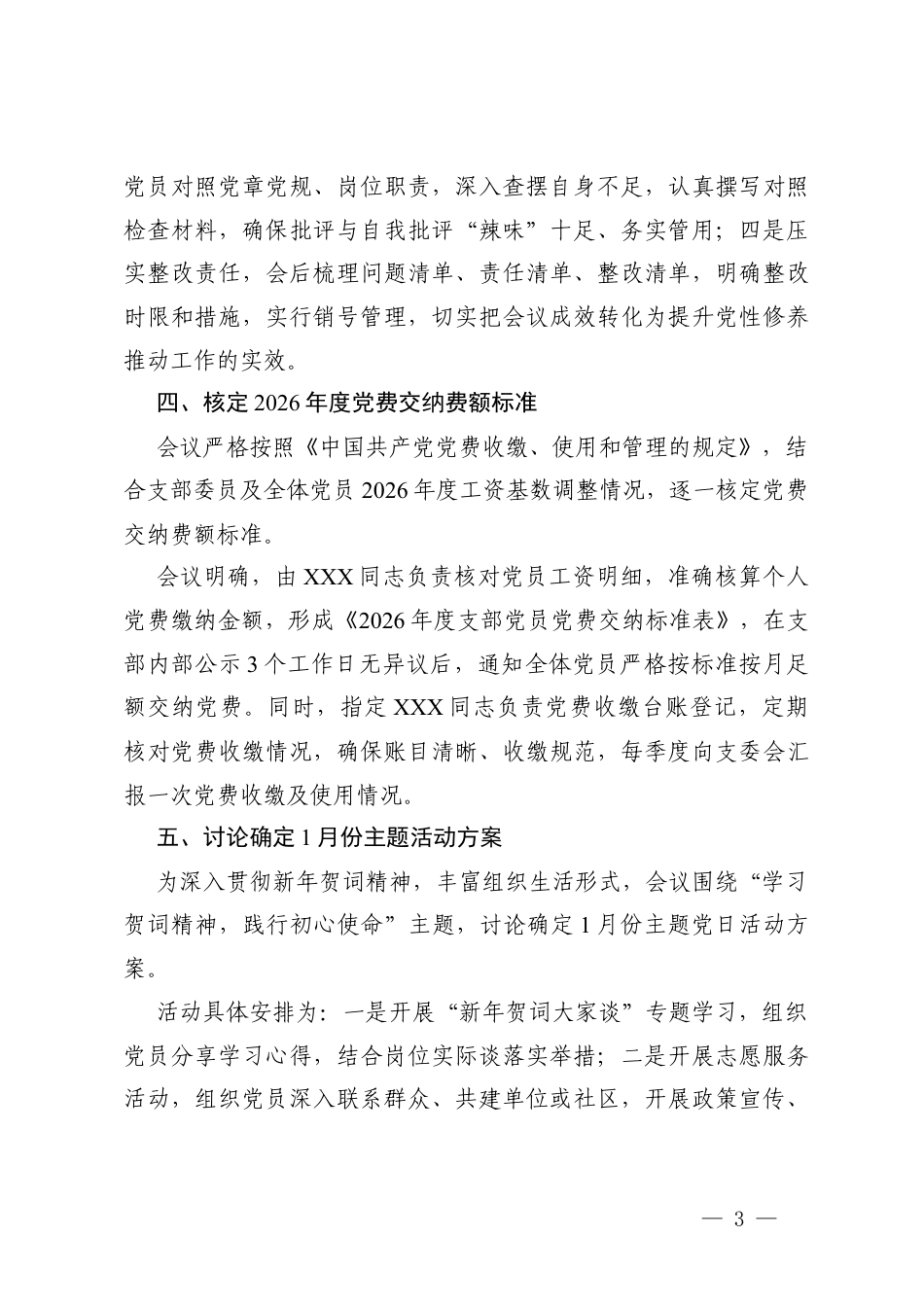 2篇 2026年1月支部委员会会议记录.docx_第3页