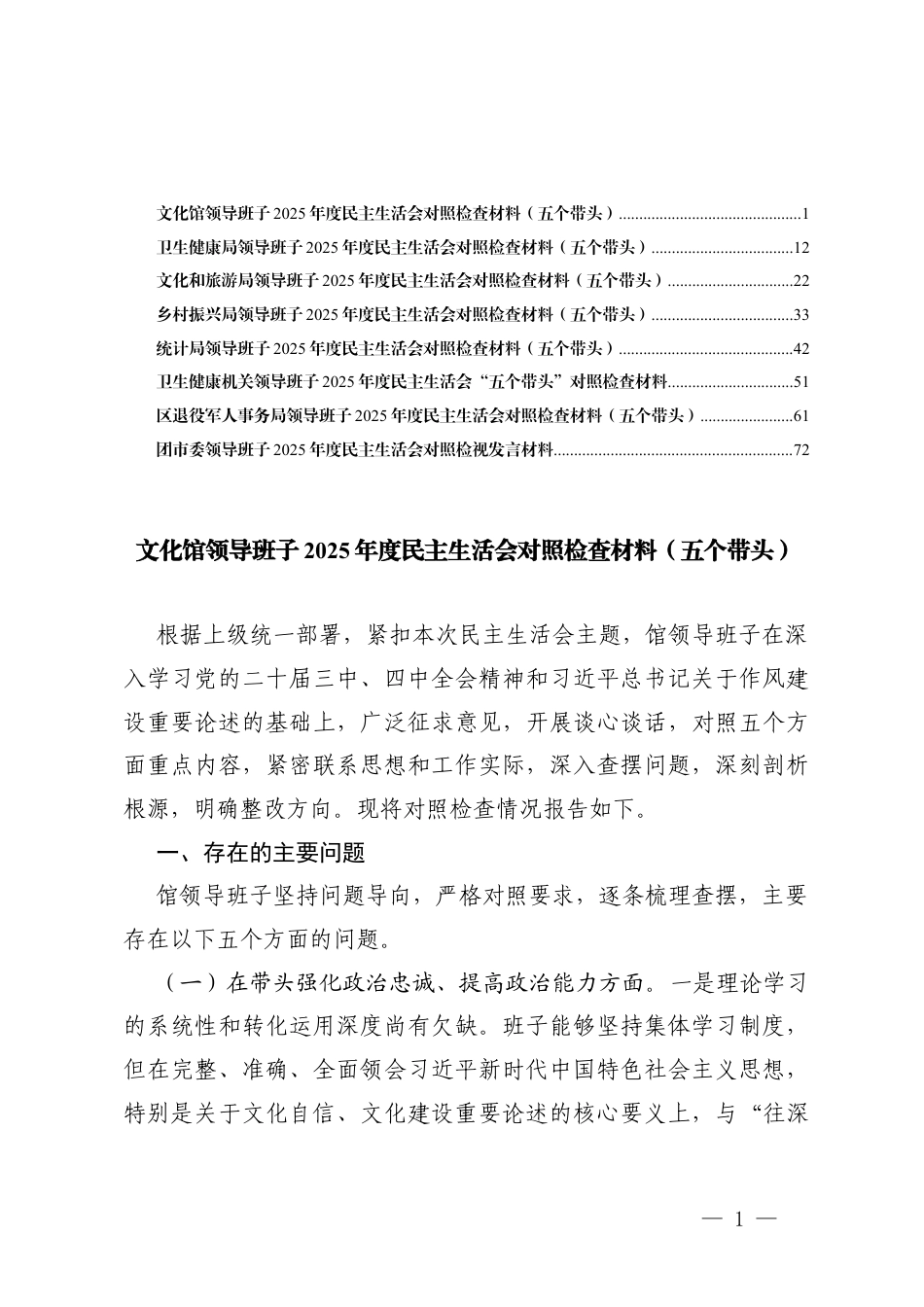 （通用）2025年度民主生活会对领导班子及班子成员的意见及建议（五个带头）.docx_第1页