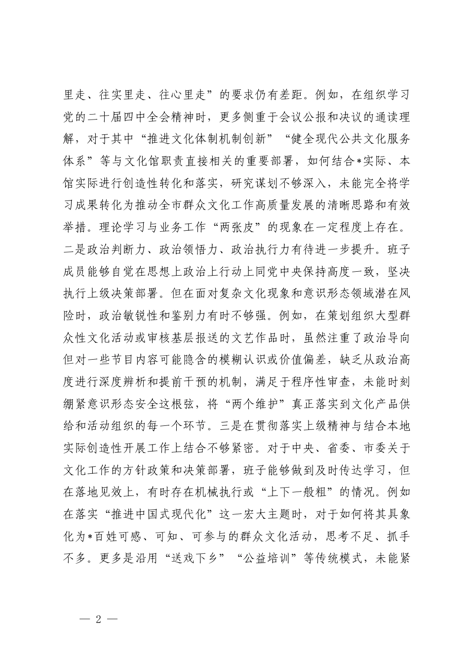 （通用）2025年度民主生活会对领导班子及班子成员的意见及建议（五个带头）.docx_第2页