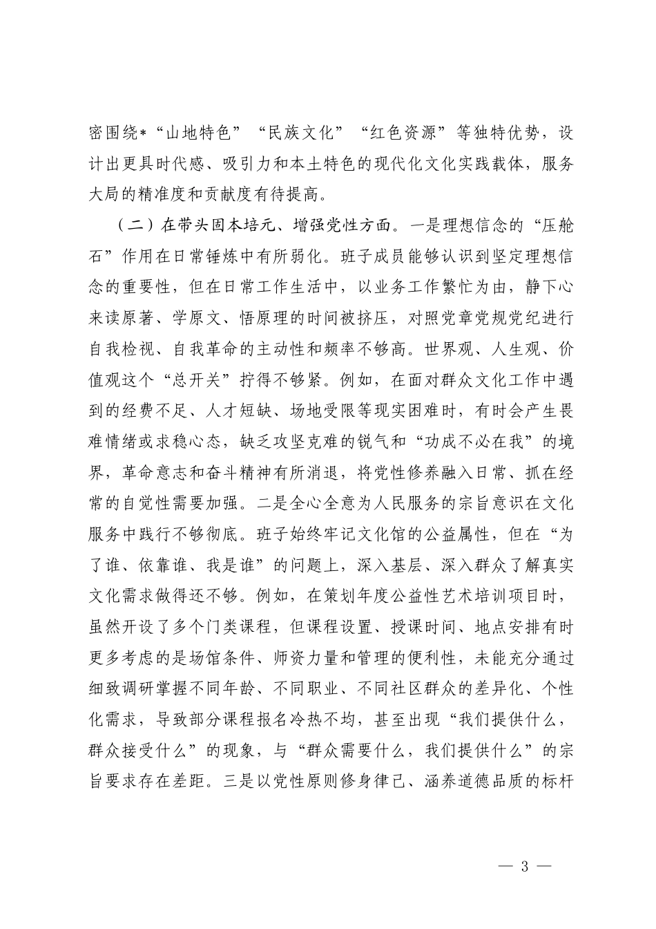 （通用）2025年度民主生活会对领导班子及班子成员的意见及建议（五个带头）.docx_第3页