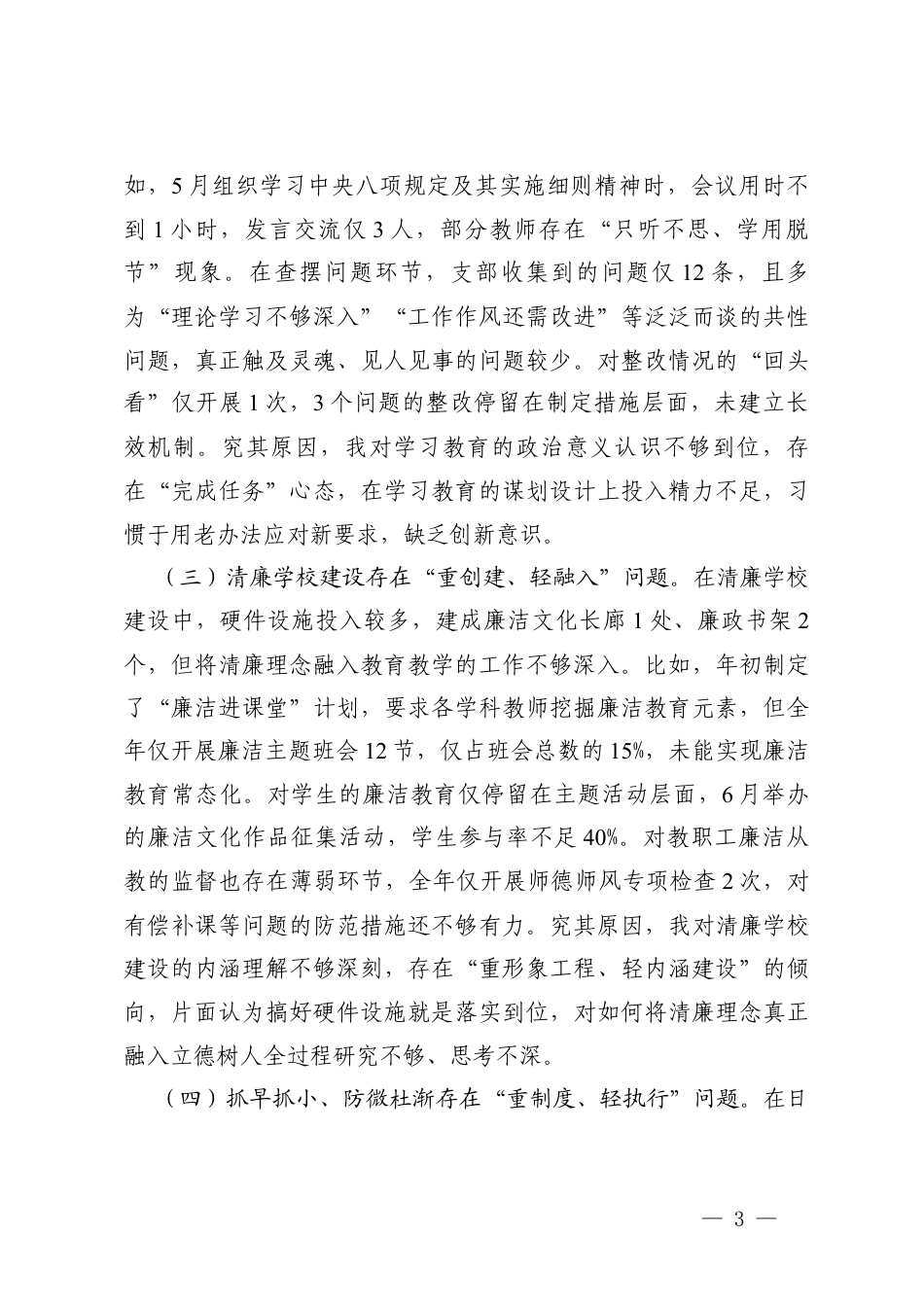 国企2025年度党支部履行全面从严治党主体责任情况报告、学校党委书记2025年落实全面从严治党主体责任述职报告.docx_第3页