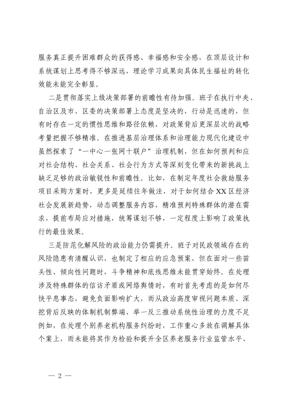 领导班子2025年度民主生活会“五个带头”常见存在问题清单.docx_第2页