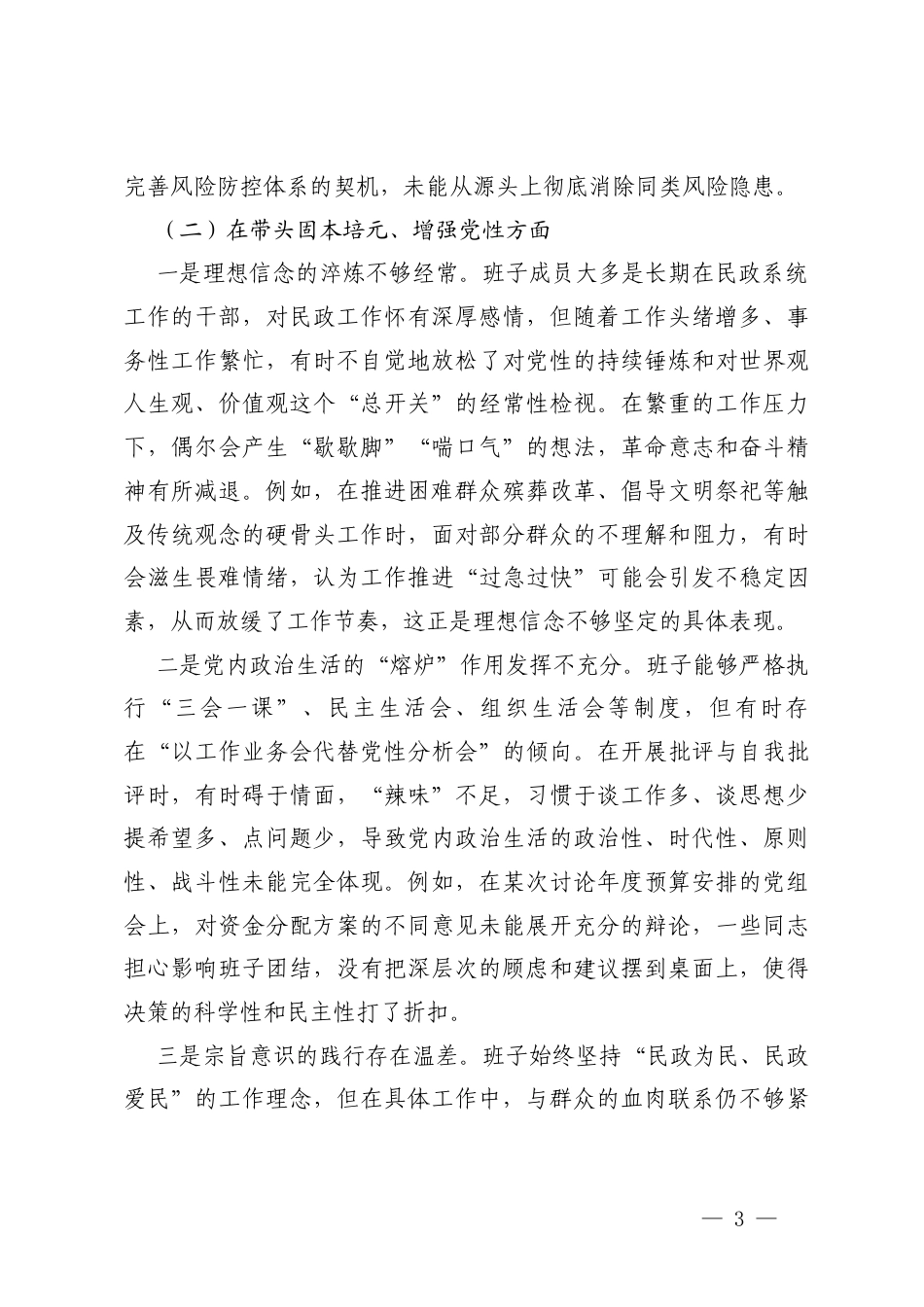 领导班子2025年度民主生活会“五个带头”常见存在问题清单.docx_第3页
