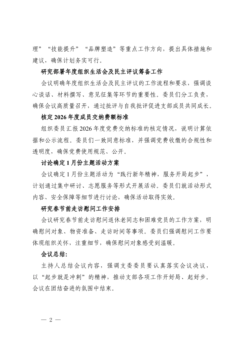 2026年1月支部委员会会议记录+1月“三会一课”方案.docx_第2页
