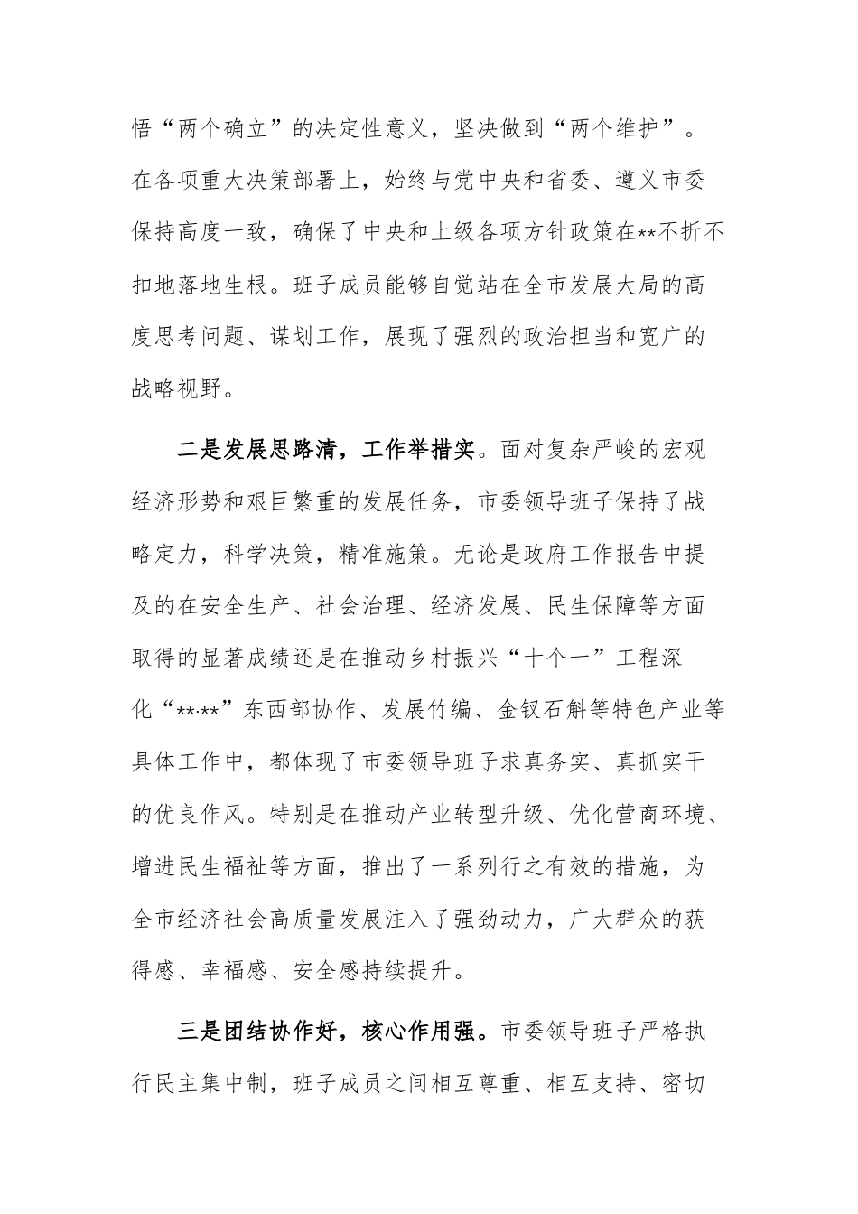 领导干部对领导班子2025年度民主生活会的意见建议范文.docx_第2页
