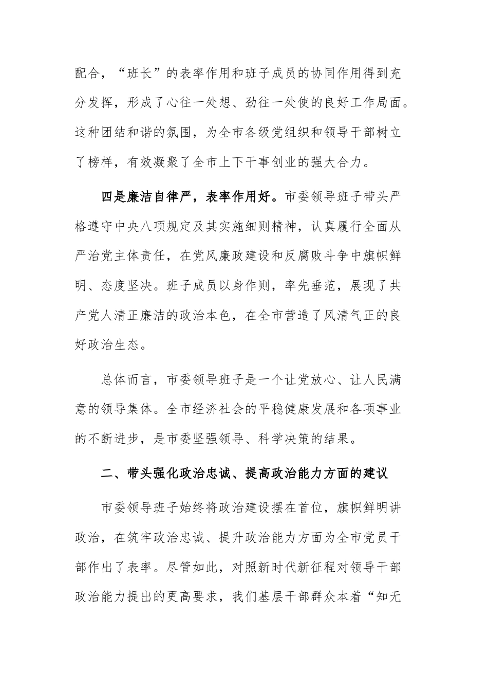 领导干部对领导班子2025年度民主生活会的意见建议范文.docx_第3页