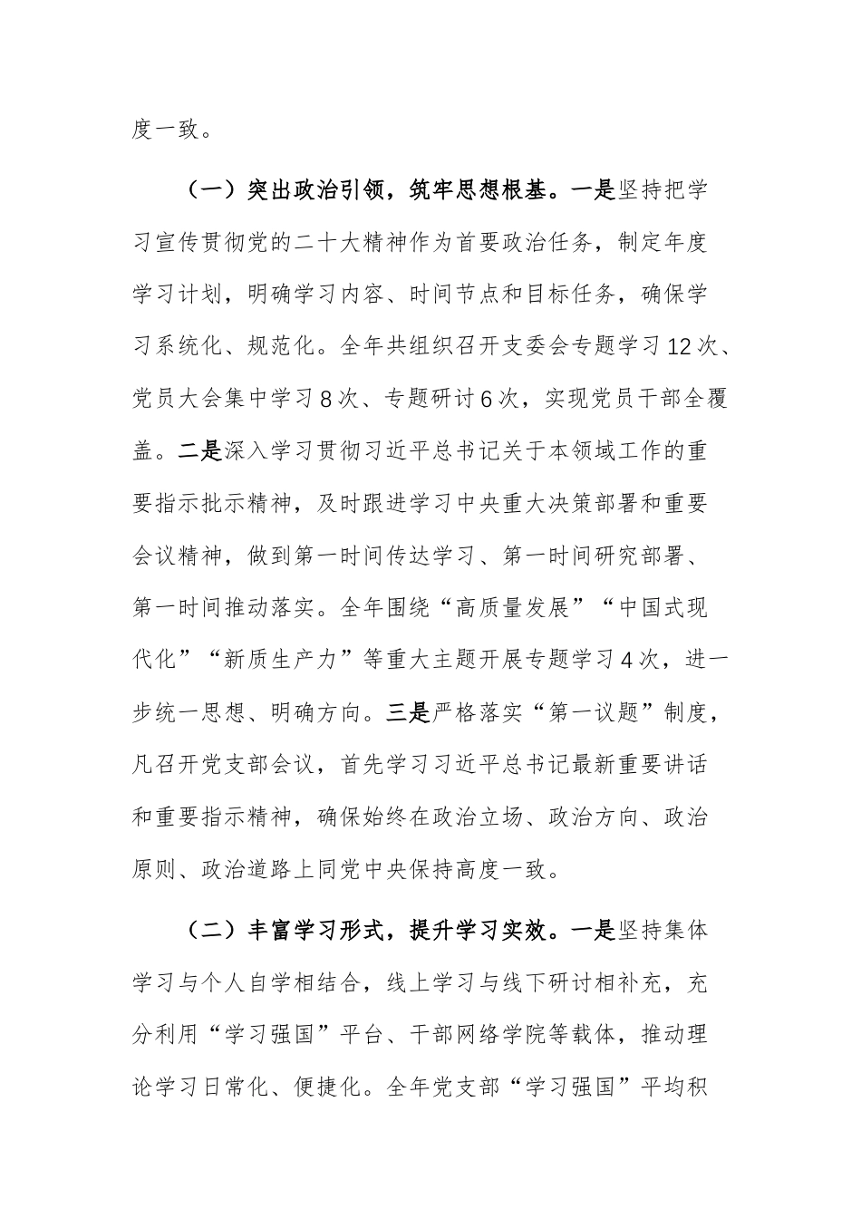 支部2025年党建工作总结和2026年工作计划范文.docx_第2页