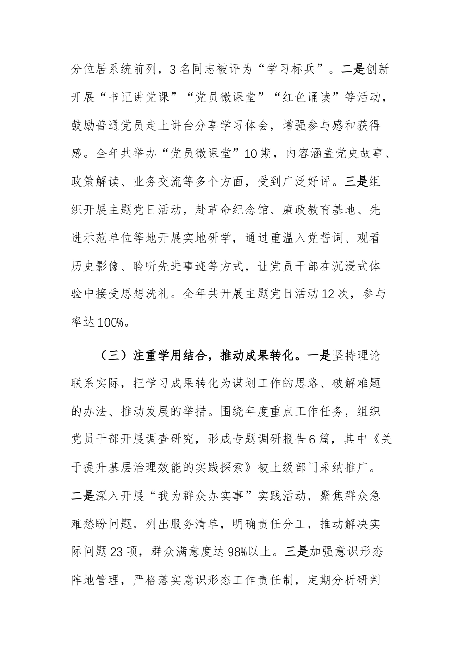 支部2025年党建工作总结和2026年工作计划范文.docx_第3页