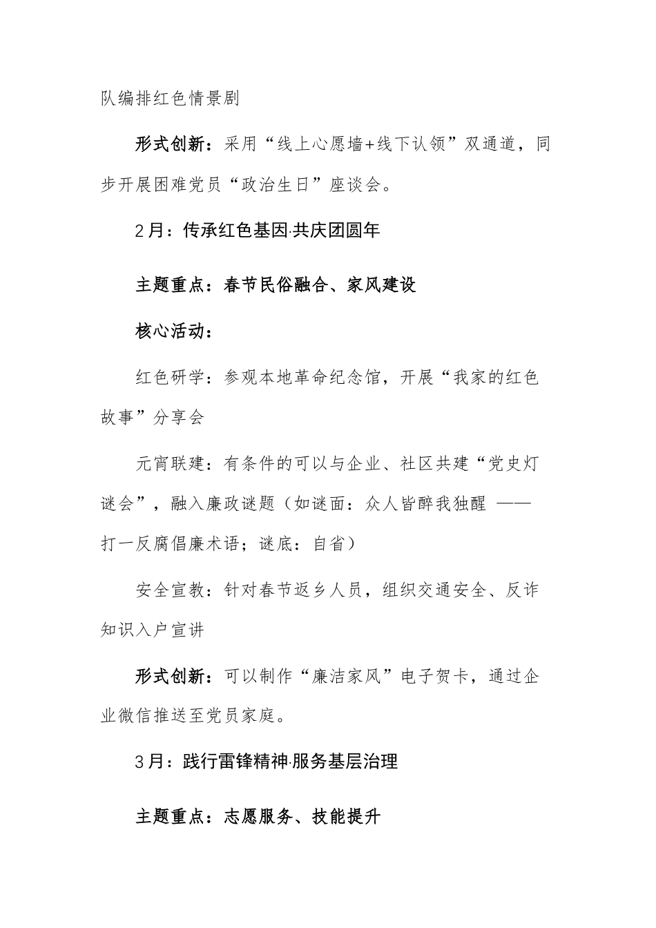 两篇：2026年全年（1-12月）主题党日活动计划文稿.docx_第2页