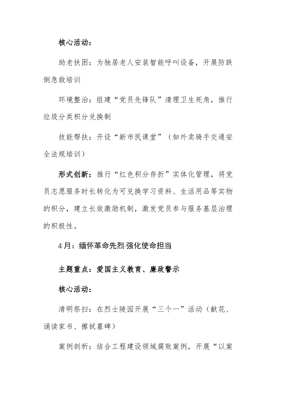 两篇：2026年全年（1-12月）主题党日活动计划文稿.docx_第3页