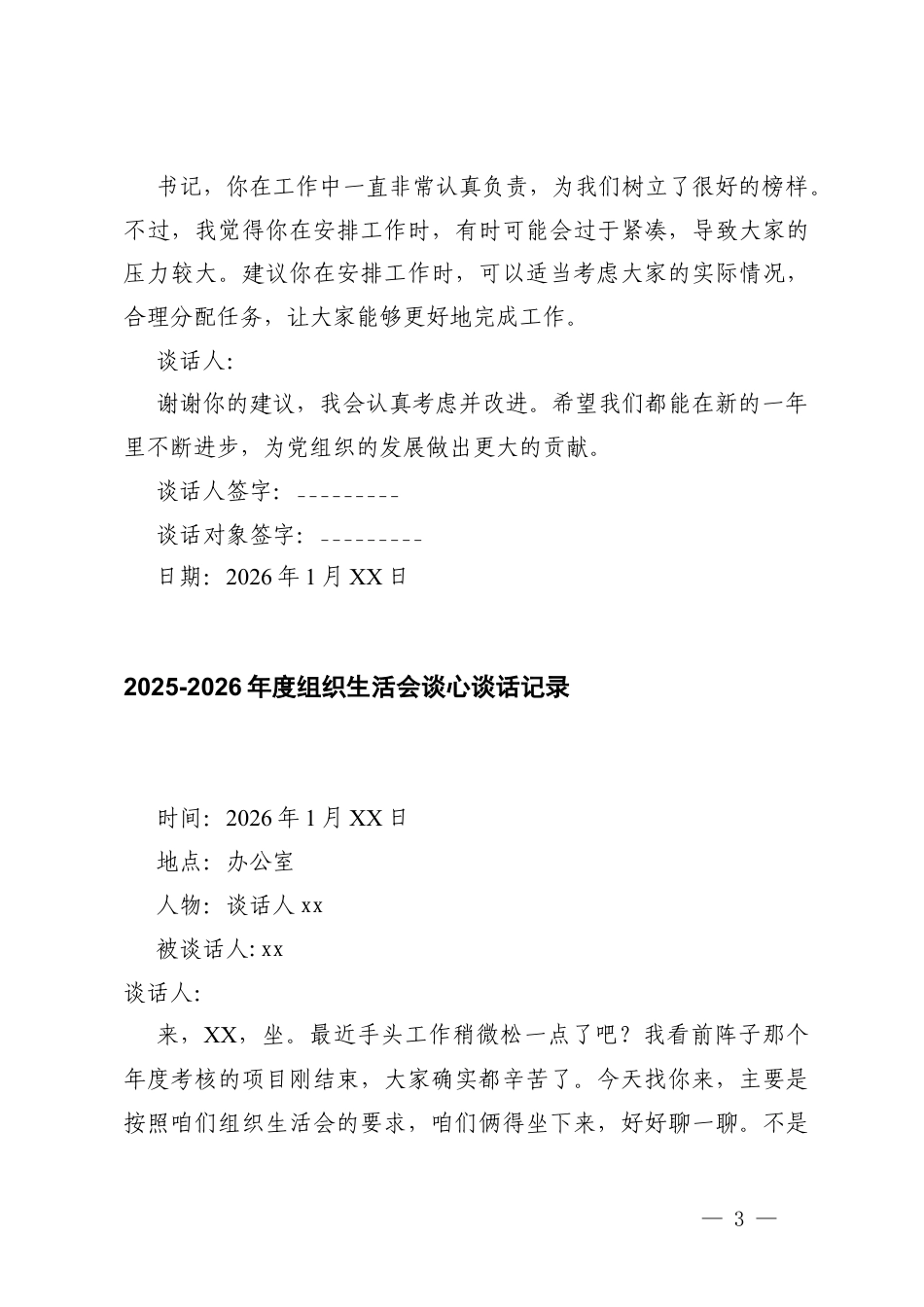2025年度组织生活会谈心谈话记录 2篇.docx_第3页