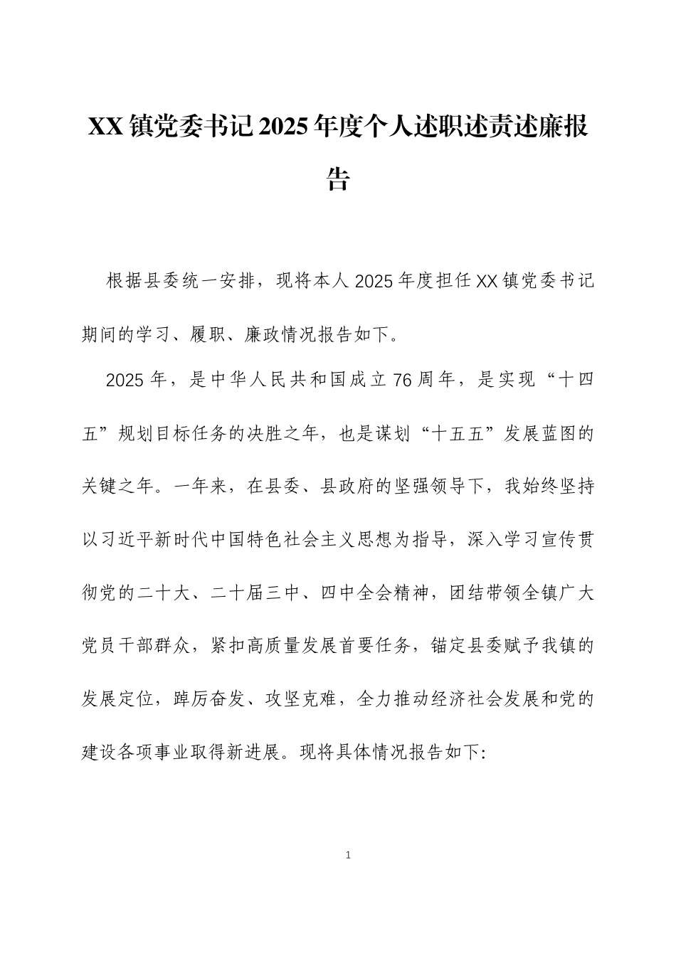 2025年度个人述职述责述廉报告三篇.docx_第1页