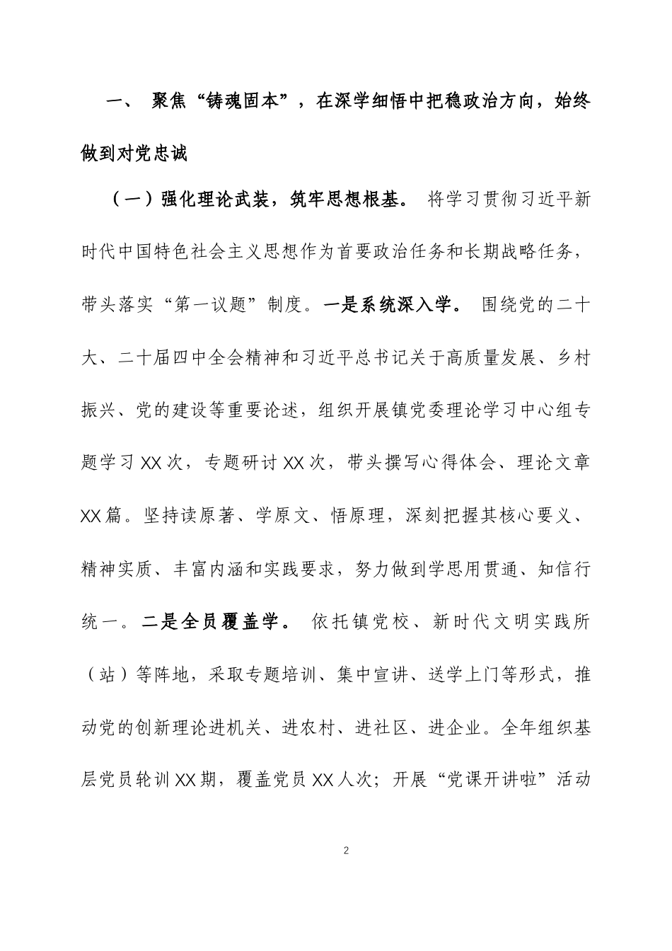 2025年度个人述职述责述廉报告三篇.docx_第2页