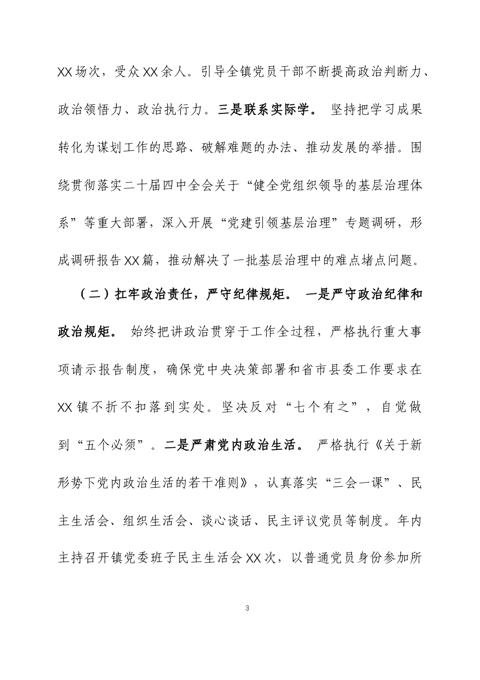 2025年度个人述职述责述廉报告三篇.docx_第3页