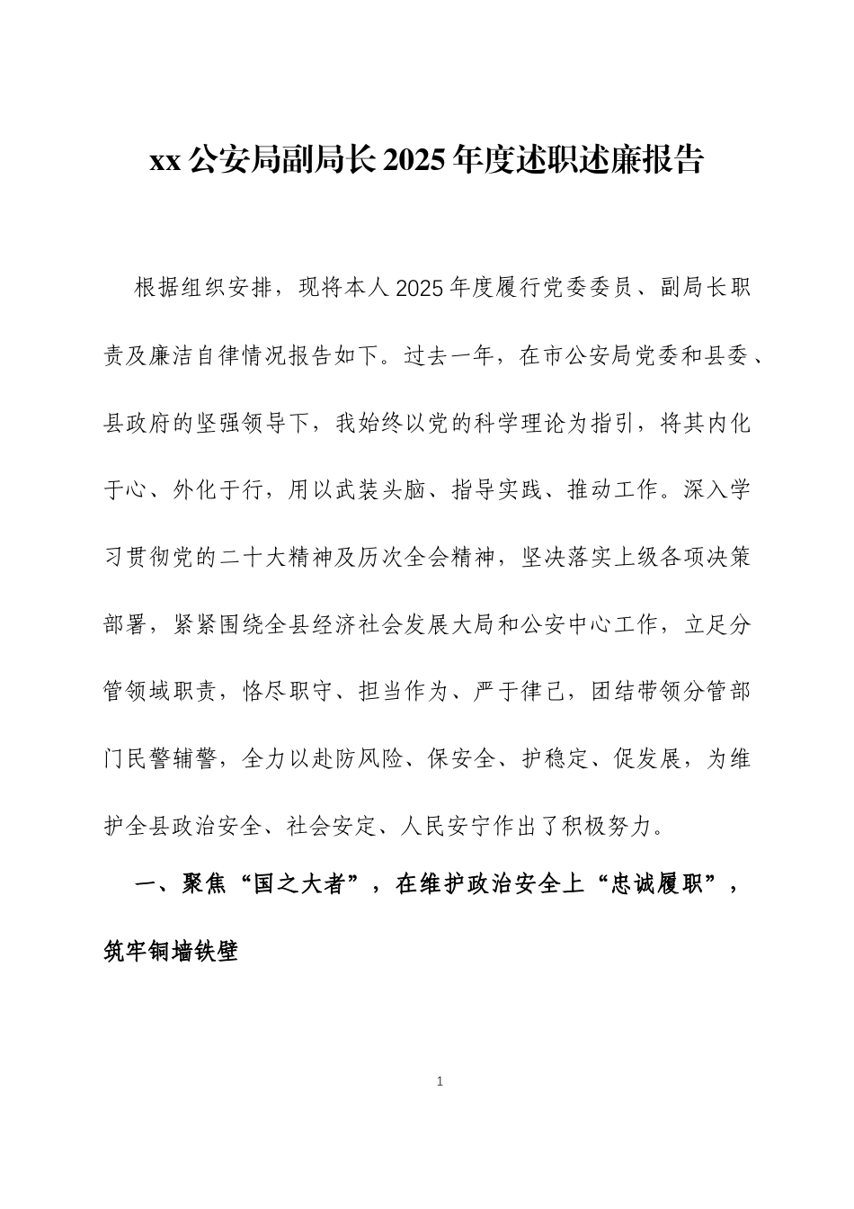 2025年度述职述廉报告三篇.docx_第1页