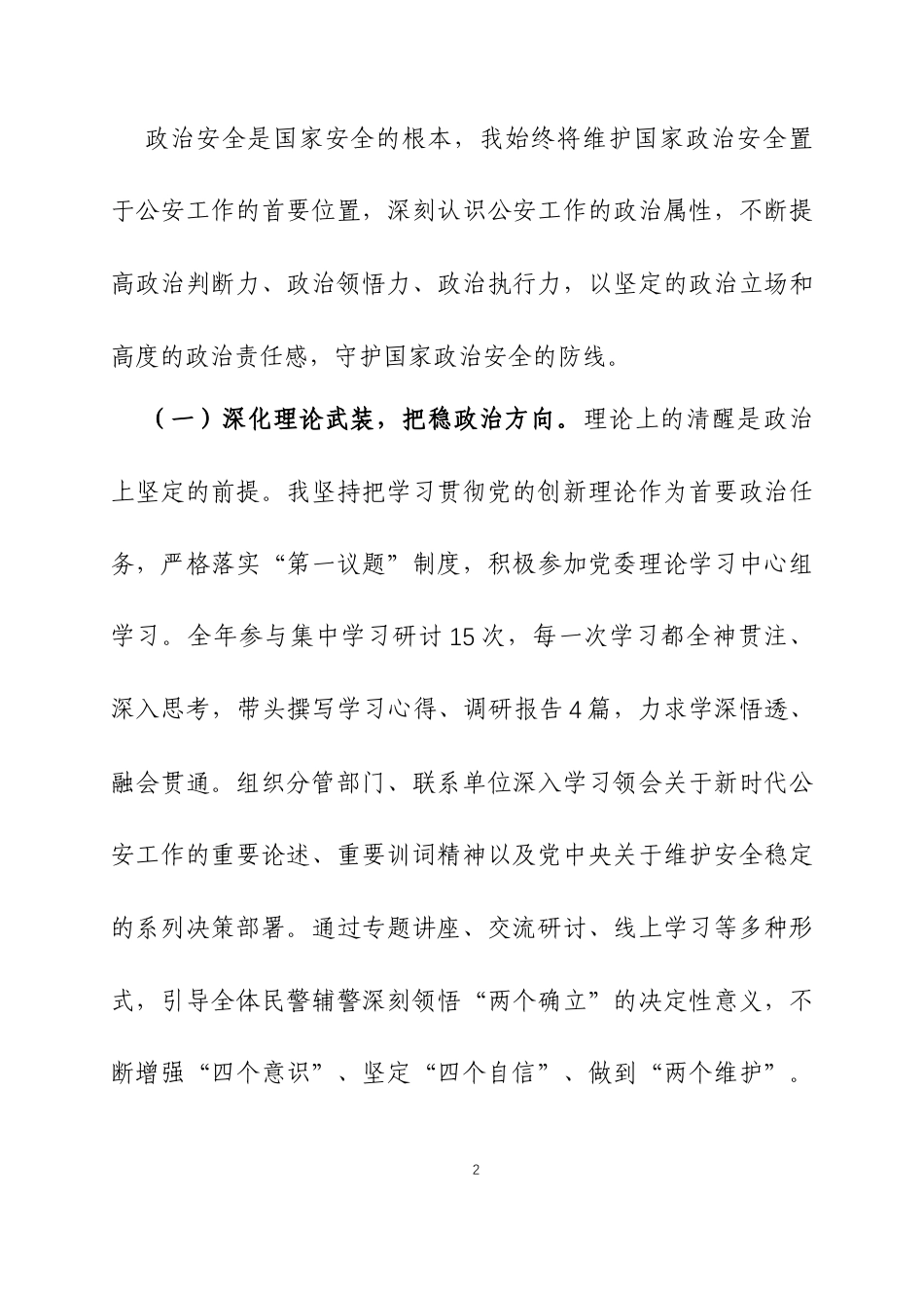 2025年度述职述廉报告三篇.docx_第2页