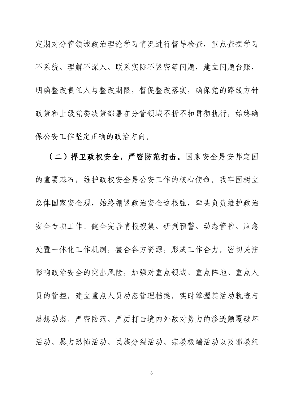 2025年度述职述廉报告三篇.docx_第3页