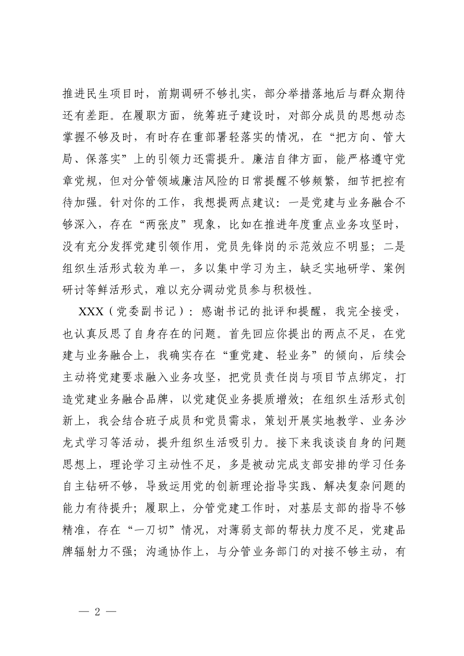 3篇2025年度民主生活会前书记与班子成员谈心谈话记录.docx_第2页