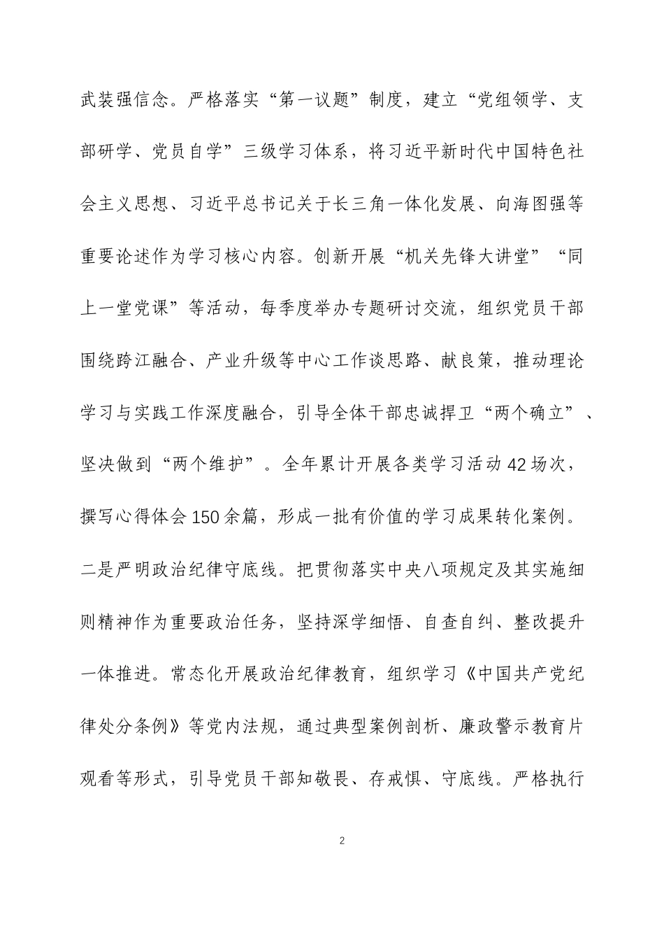 2025年度个人述职述廉述党建工作报告三篇.docx_第2页