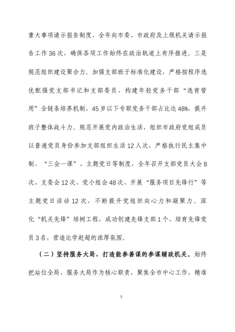 2025年度个人述职述廉述党建工作报告三篇.docx_第3页