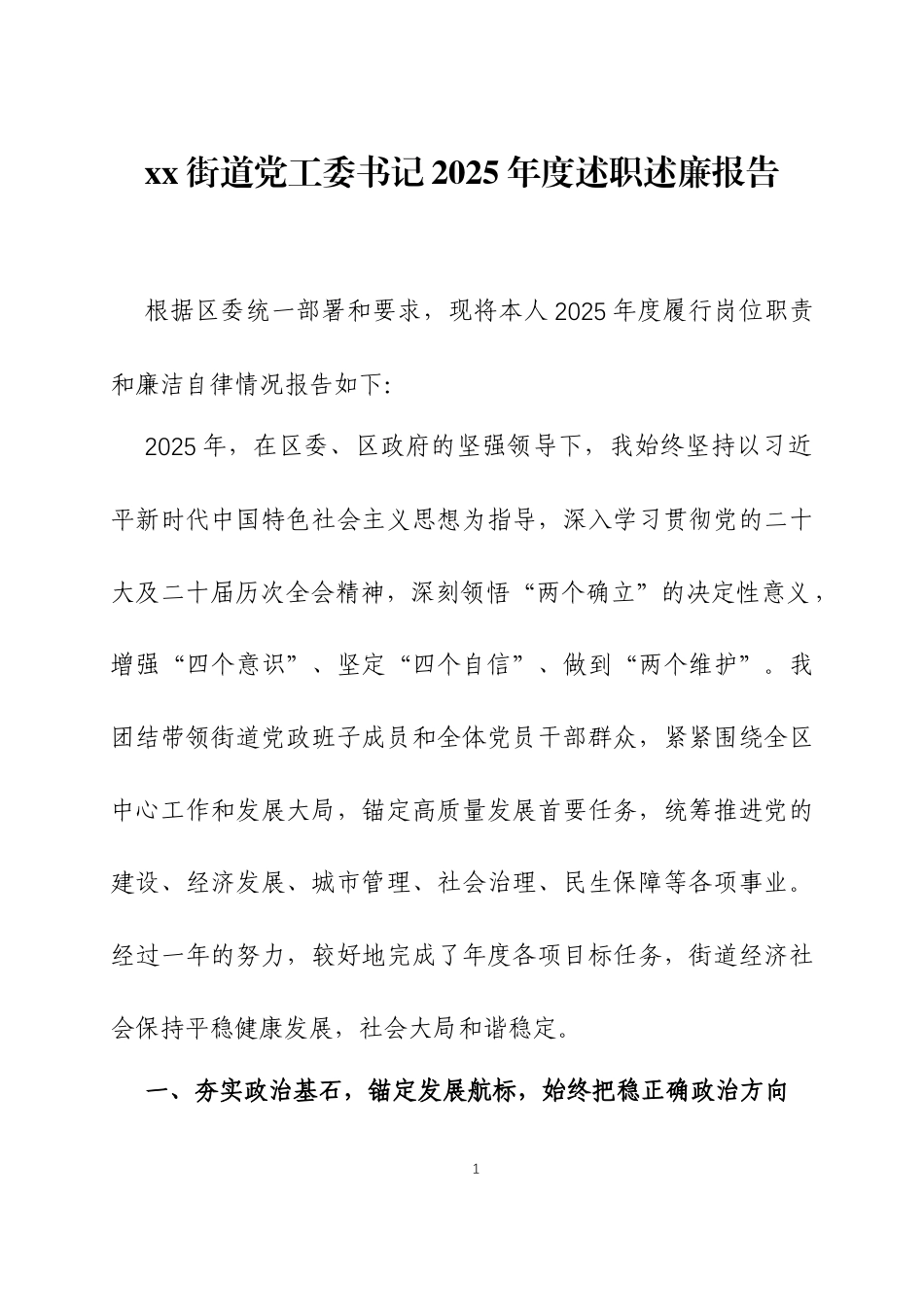 2025年度述职述廉报告两篇.docx_第1页