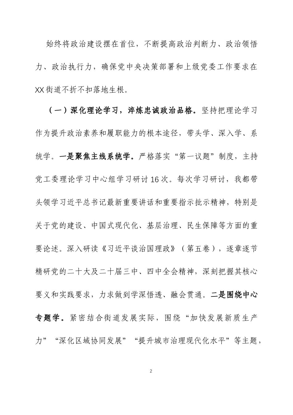 2025年度述职述廉报告两篇.docx_第2页