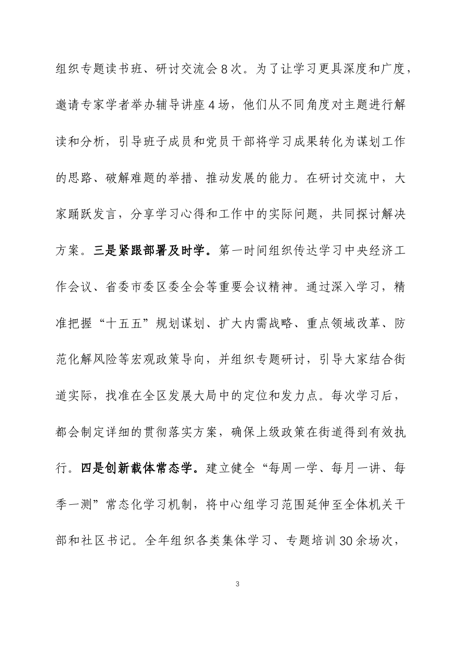 2025年度述职述廉报告两篇.docx_第3页