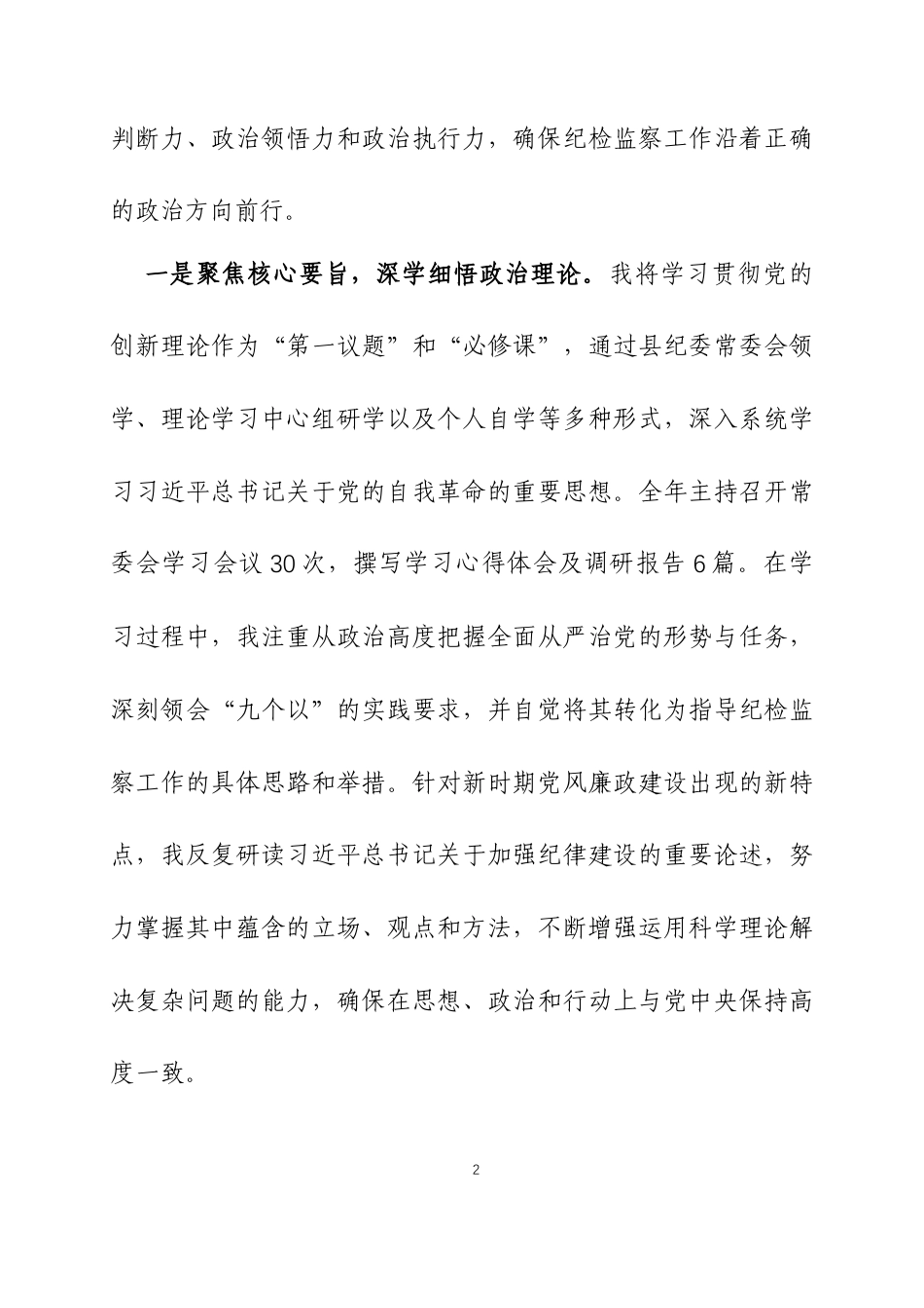 2025年度个人述学述职述德述廉述法报告三篇.docx_第2页