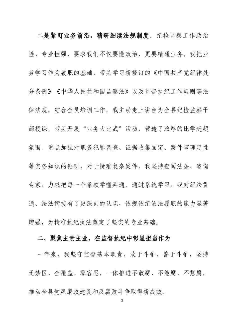 2025年度个人述学述职述德述廉述法报告三篇.docx_第3页
