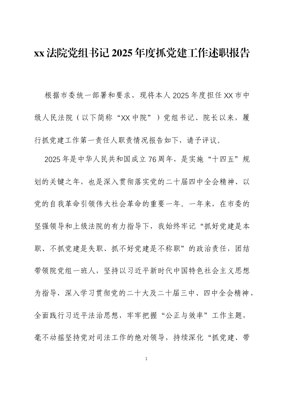 2025年度抓党建工作述职报告三篇.docx_第1页