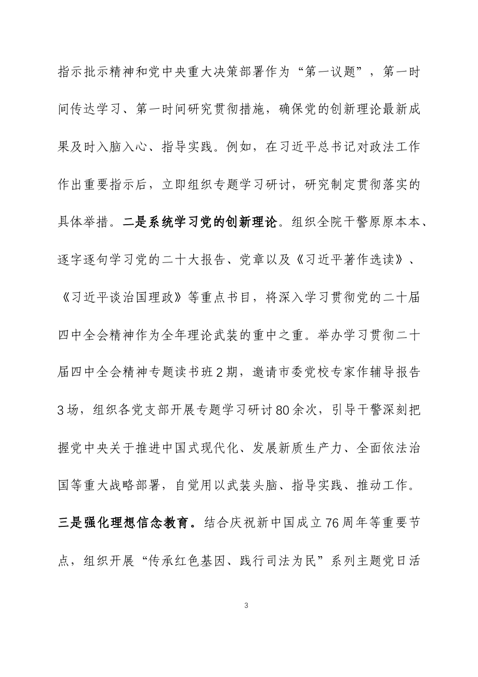 2025年度抓党建工作述职报告三篇.docx_第3页