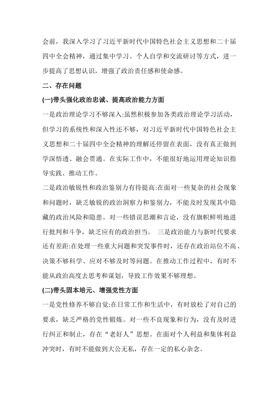 “5个带头”—带头固本培元、增强党性等方面存在的问题及下一步改进措施对照检查材料【6份文】2026年.docx_第2页