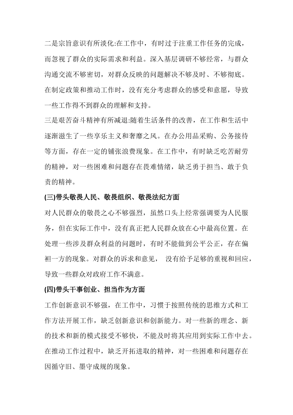“5个带头”—带头固本培元、增强党性等方面存在的问题及下一步改进措施对照检查材料【6份文】2026年.docx_第3页