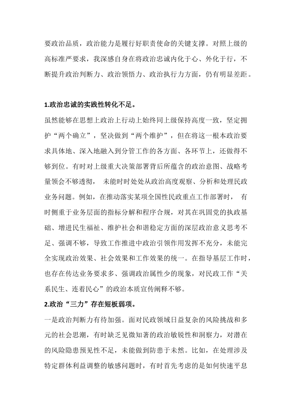 “五个带头”方面原因剖析、下一步整改方向对照检查材料6份文2026年.docx_第2页