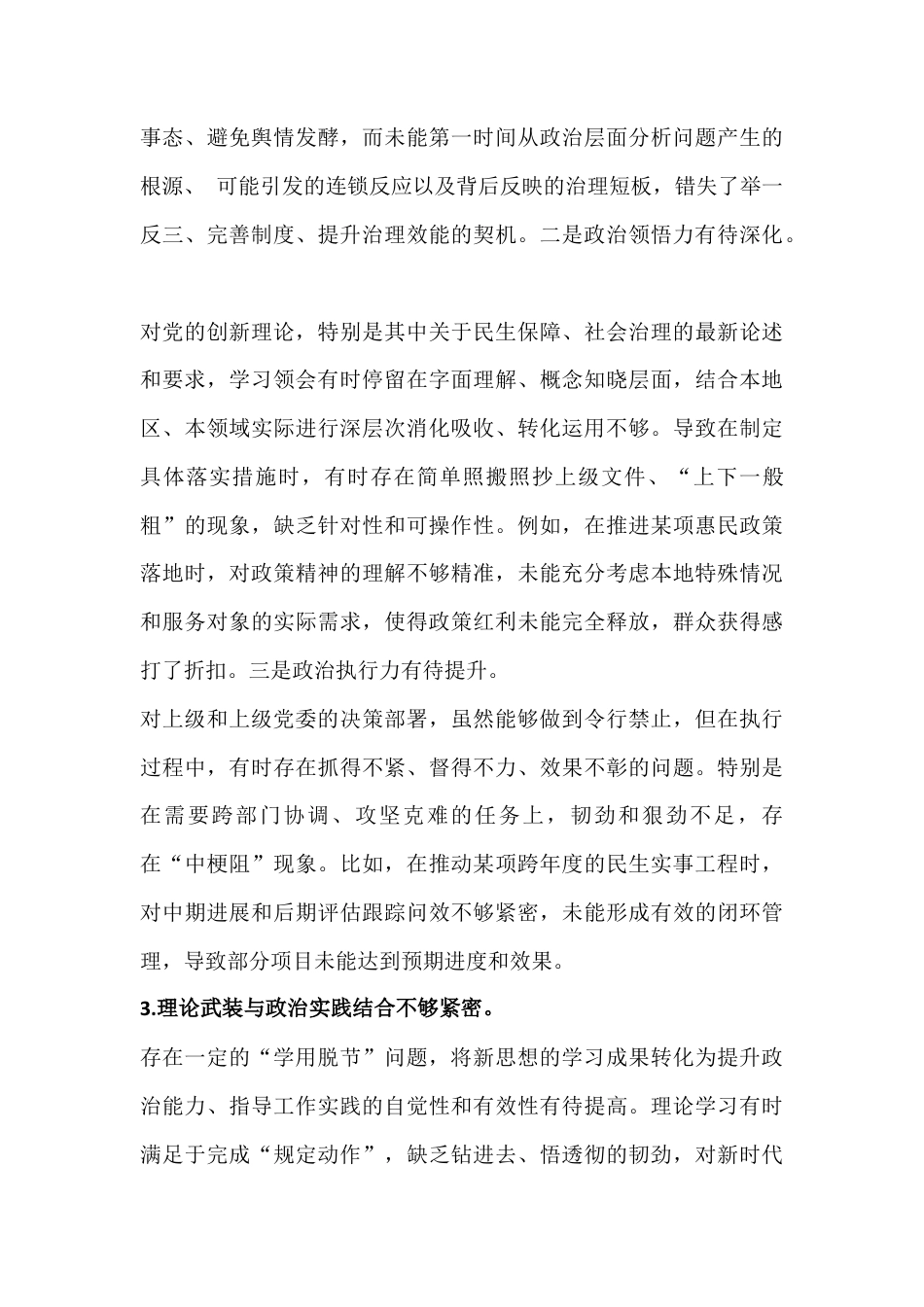 “五个带头”方面原因剖析、下一步整改方向对照检查材料6份文2026年.docx_第3页