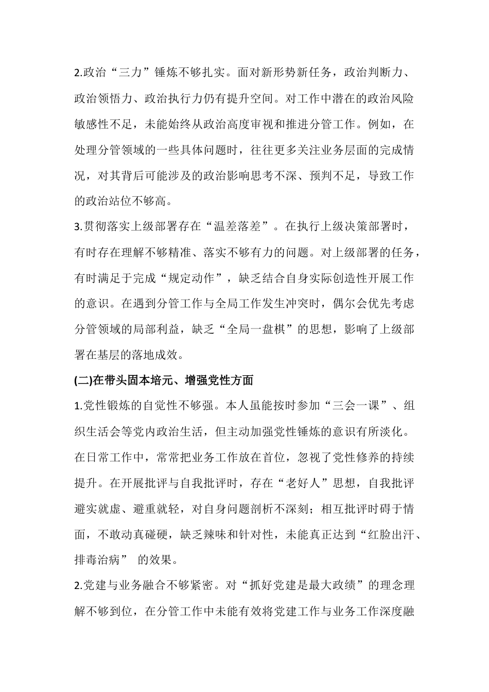 3份“五个带头”范文：带头固本培元、增强党性等方面存在问题、整改措施2026年对照检查材料【供参考】.docx_第2页