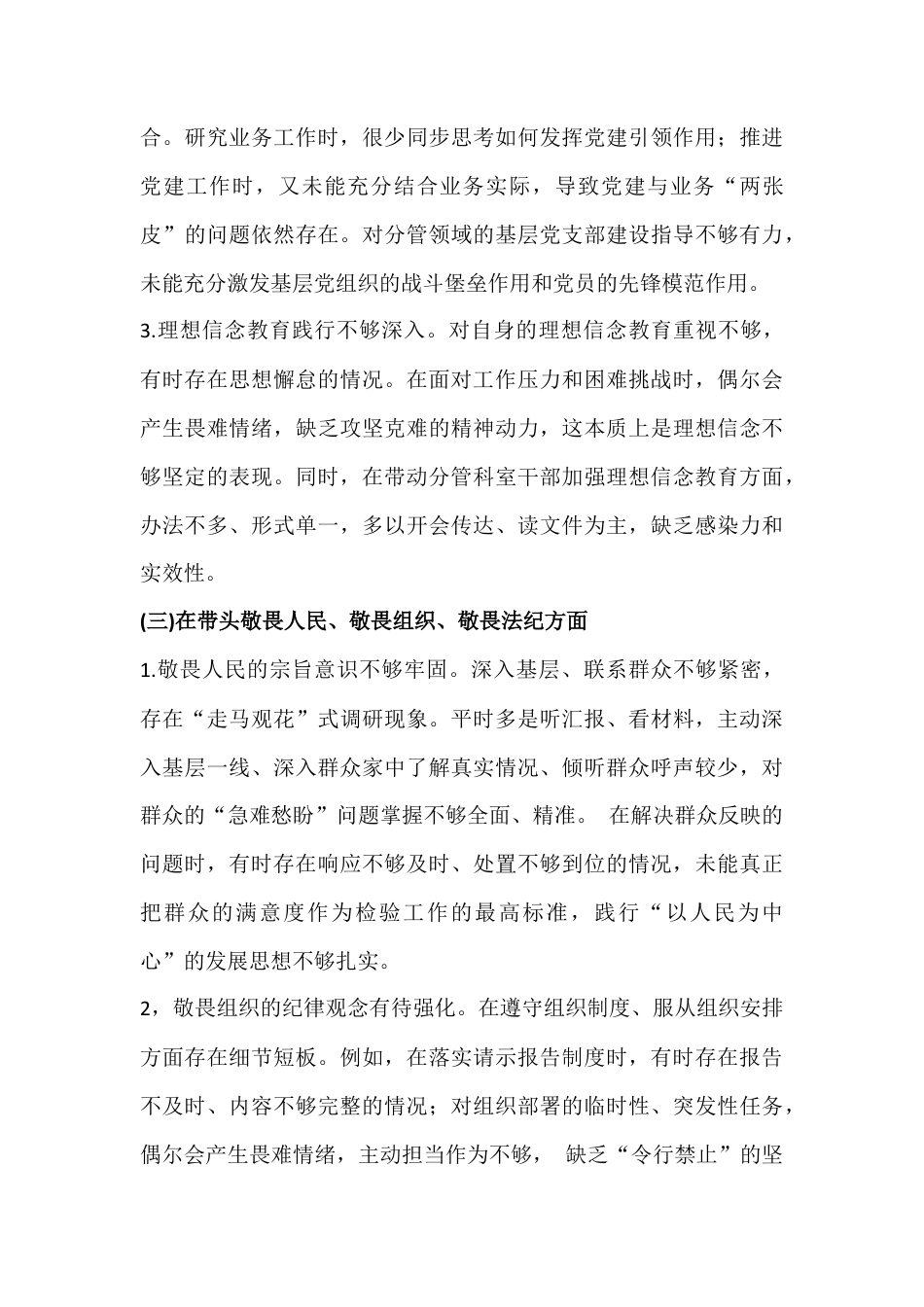 3份“五个带头”范文：带头固本培元、增强党性等方面存在问题、整改措施2026年对照检查材料【供参考】.docx_第3页