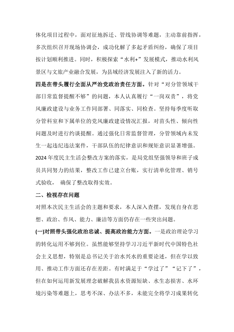 “五个带头”方面原因剖析、下一步整改方向对照检查材料【3份】.docx_第3页