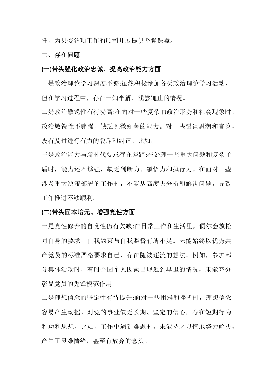 2026年在带头强化政治忠诚、提高政治能力等“五个带头”方面原因剖析、下一步整改措施对照检查材料3份文.docx_第2页