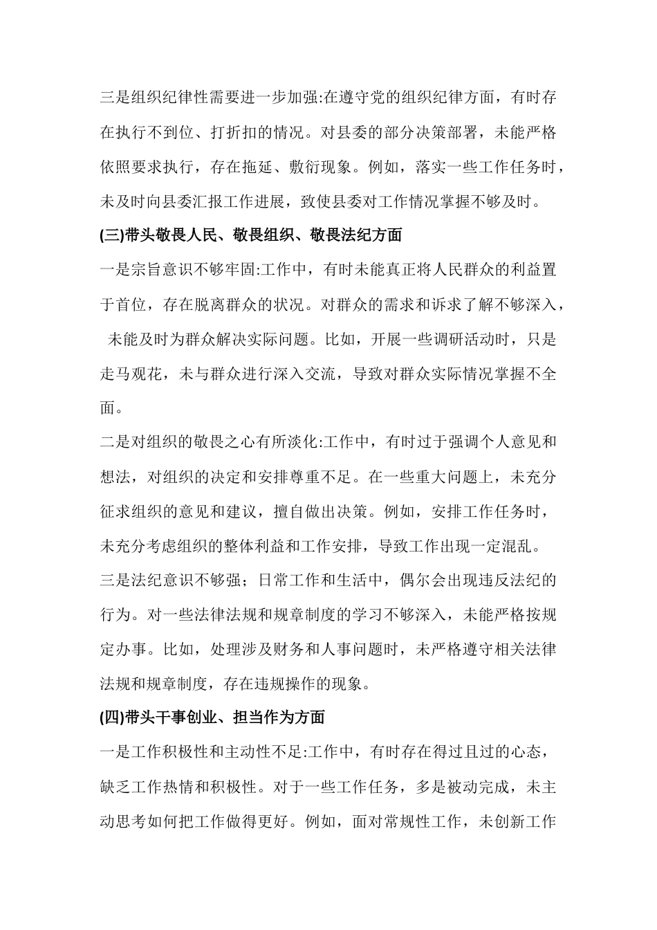2026年在带头强化政治忠诚、提高政治能力等“五个带头”方面原因剖析、下一步整改措施对照检查材料3份文.docx_第3页