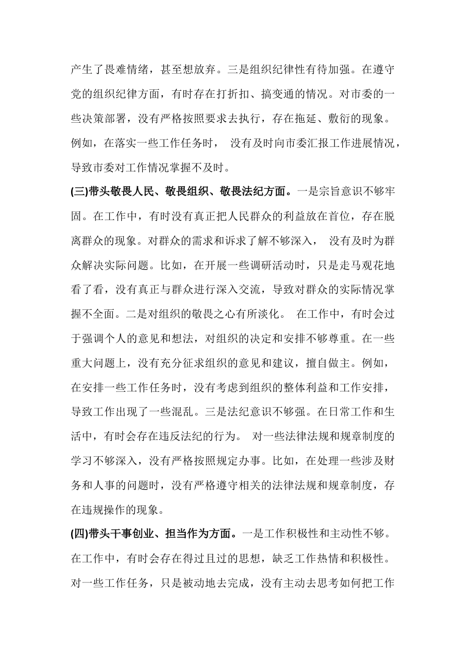 五个带头：带头固本培元、增强党性、坚决扛起管党治党责任等方面存在的问题及整改措施对照检查材料6份【供参考】.docx_第3页