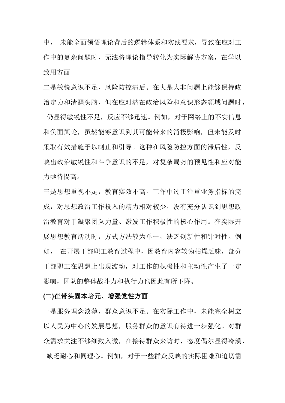 带头强化政治忠诚、提高政治能力等方面存在的问题及下一步改进措施“五个带头”对照检查材料3份文2026年.docx_第2页