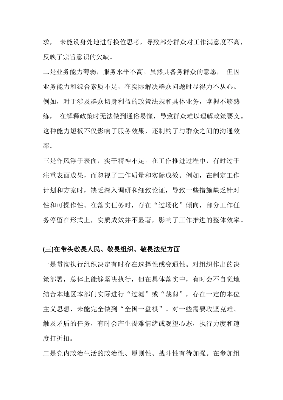 带头强化政治忠诚、提高政治能力等方面存在的问题及下一步改进措施“五个带头”对照检查材料3份文2026年.docx_第3页