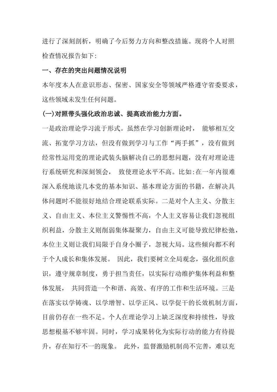 【“五个带头”】：带头坚决扛起管党治党责任、固本培元、增强党性等方面存在问题及改进措施对照检查材料2026年3份文.docx_第2页