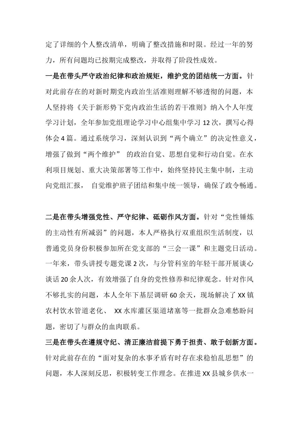 2026年“五个带头”方面原因剖析、下一步整改方向对照检查材料6篇（供借鉴）.docx_第2页